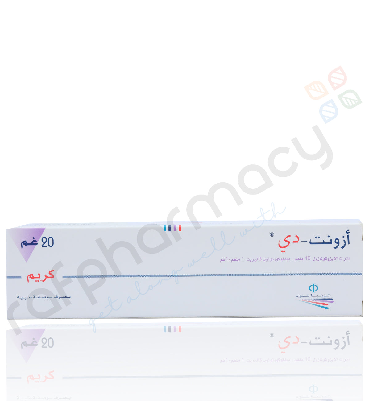 كريم ازونيت د 20 جرام
