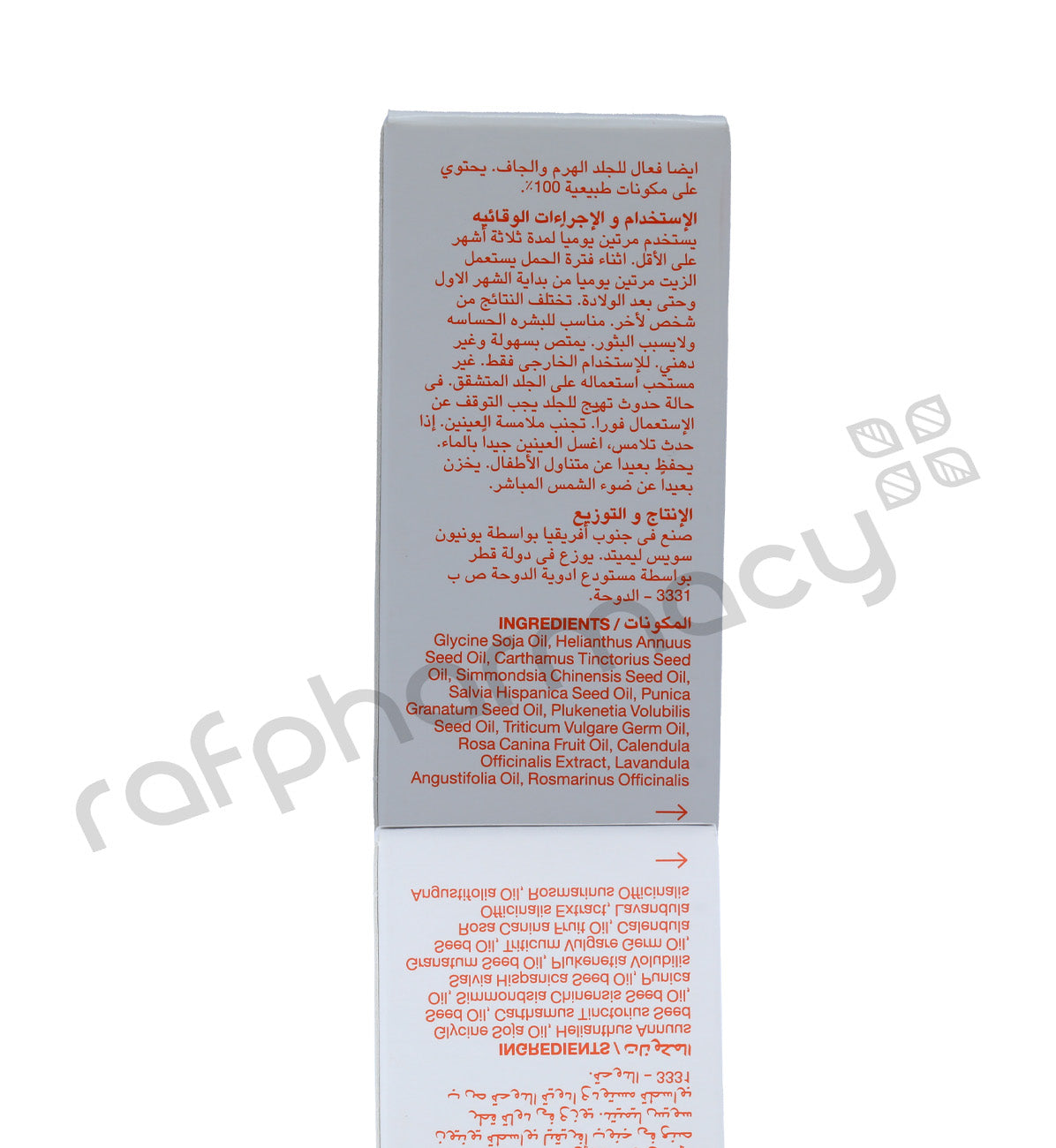 زيت العناية بالبشرة الطبيعي من بيو-أويل 25 مل