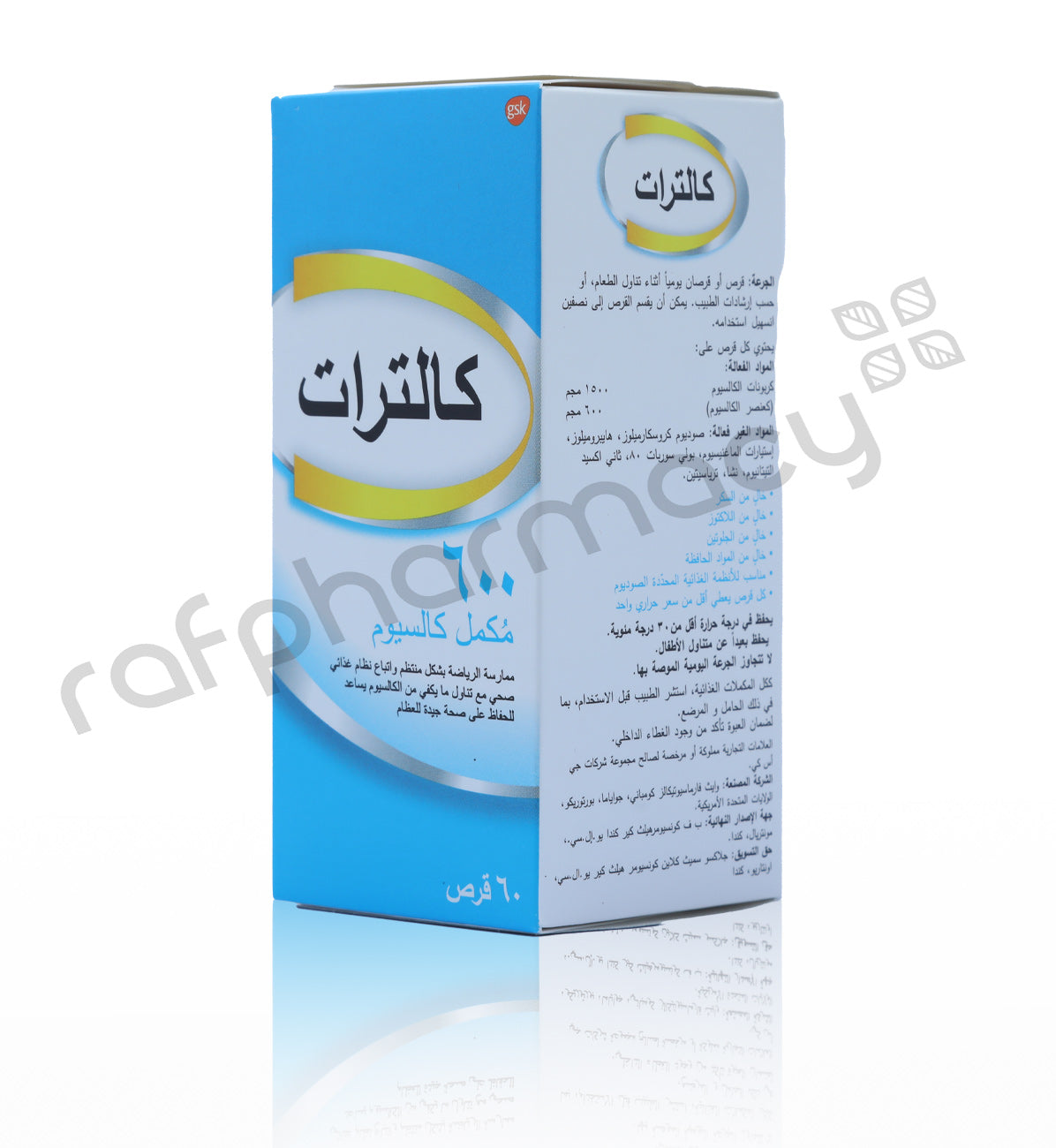 أقراص كالترات 600 مجم 60 قرصًا