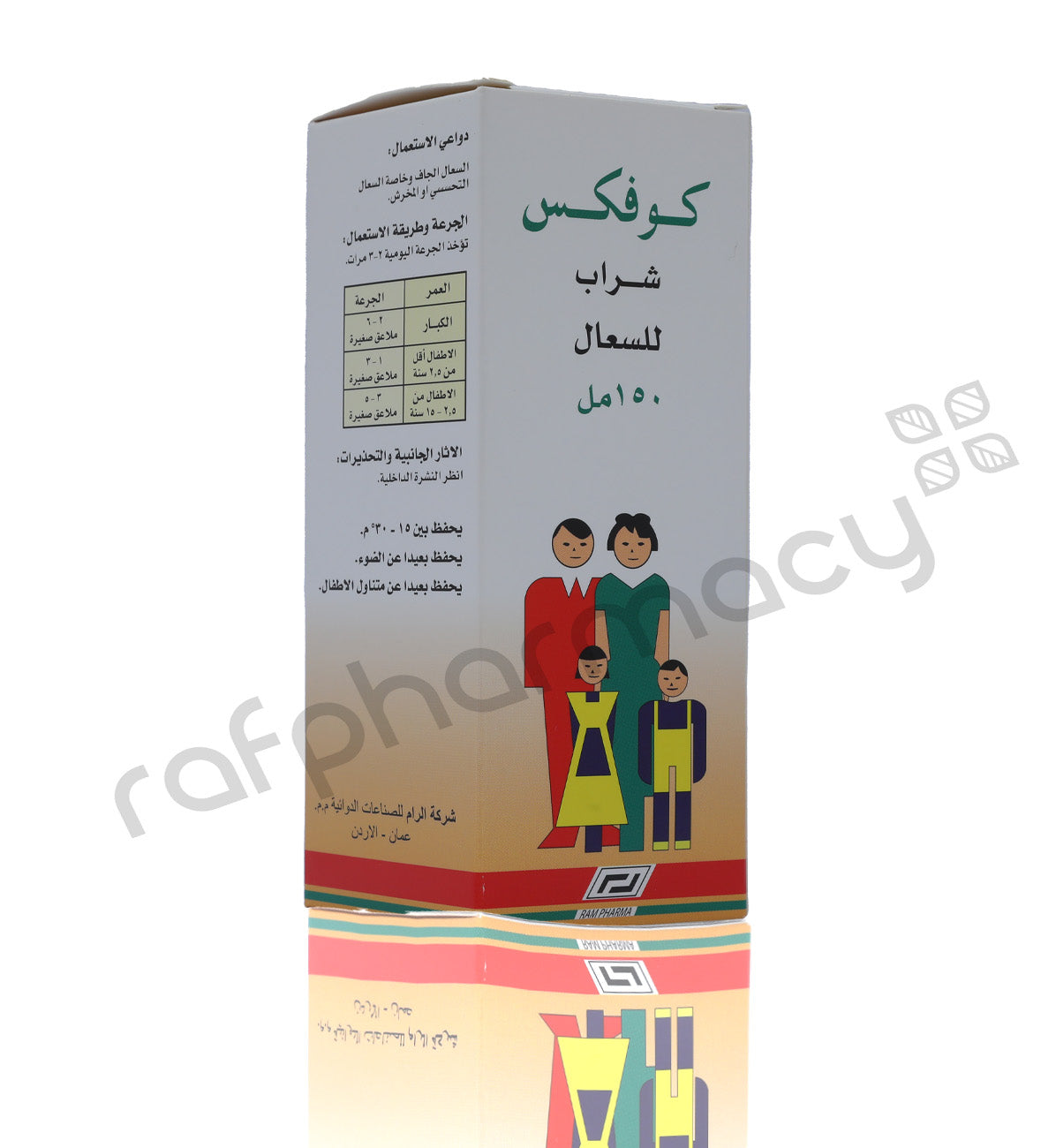 شراب كوفكس للسعال 150 مل