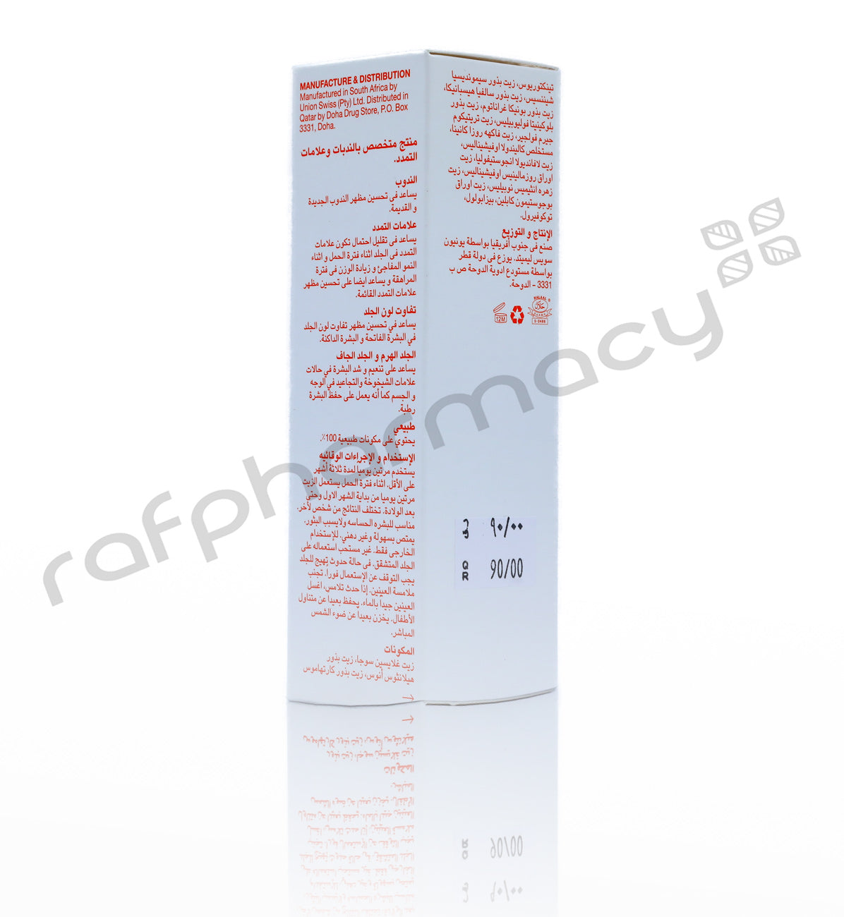 زيت العناية بالبشرة الطبيعي من بيو-أويل 125 مل