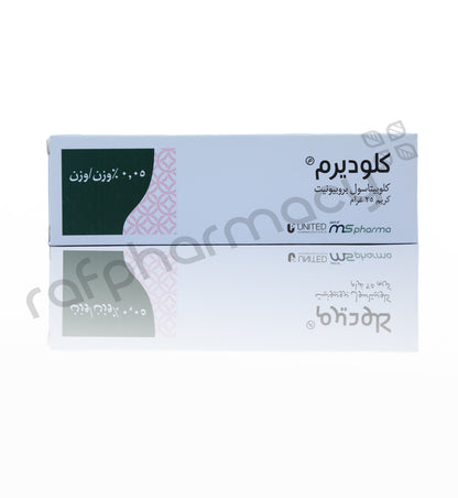 كريم كلوديرم 25 جرام