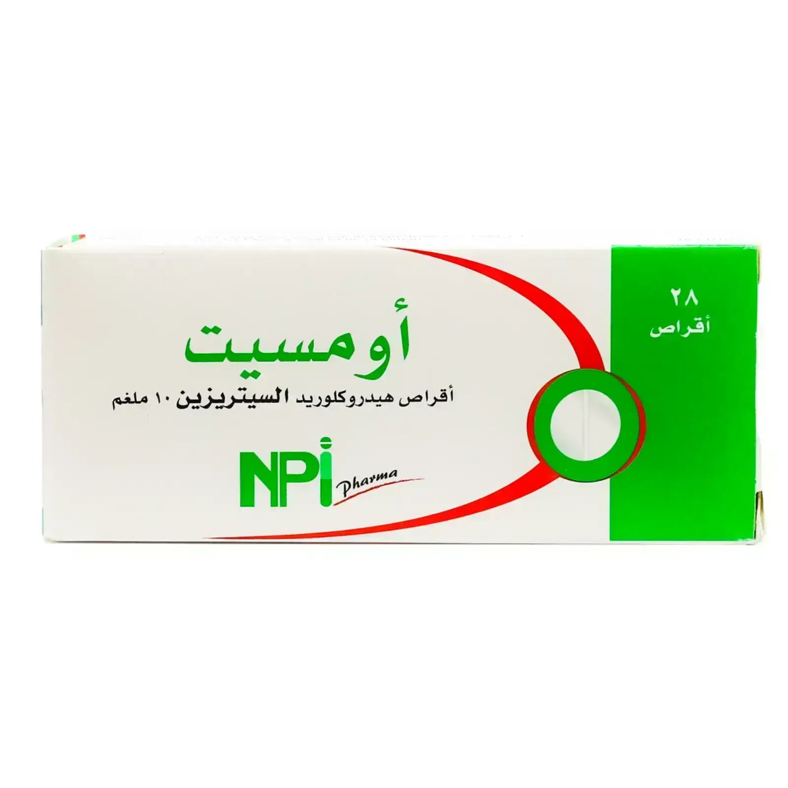 أومسيت 10 مجم 28 قرص