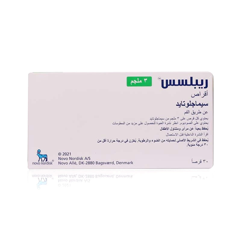 أقراص ريبيلسوس 3 مجم 30 قرصًا